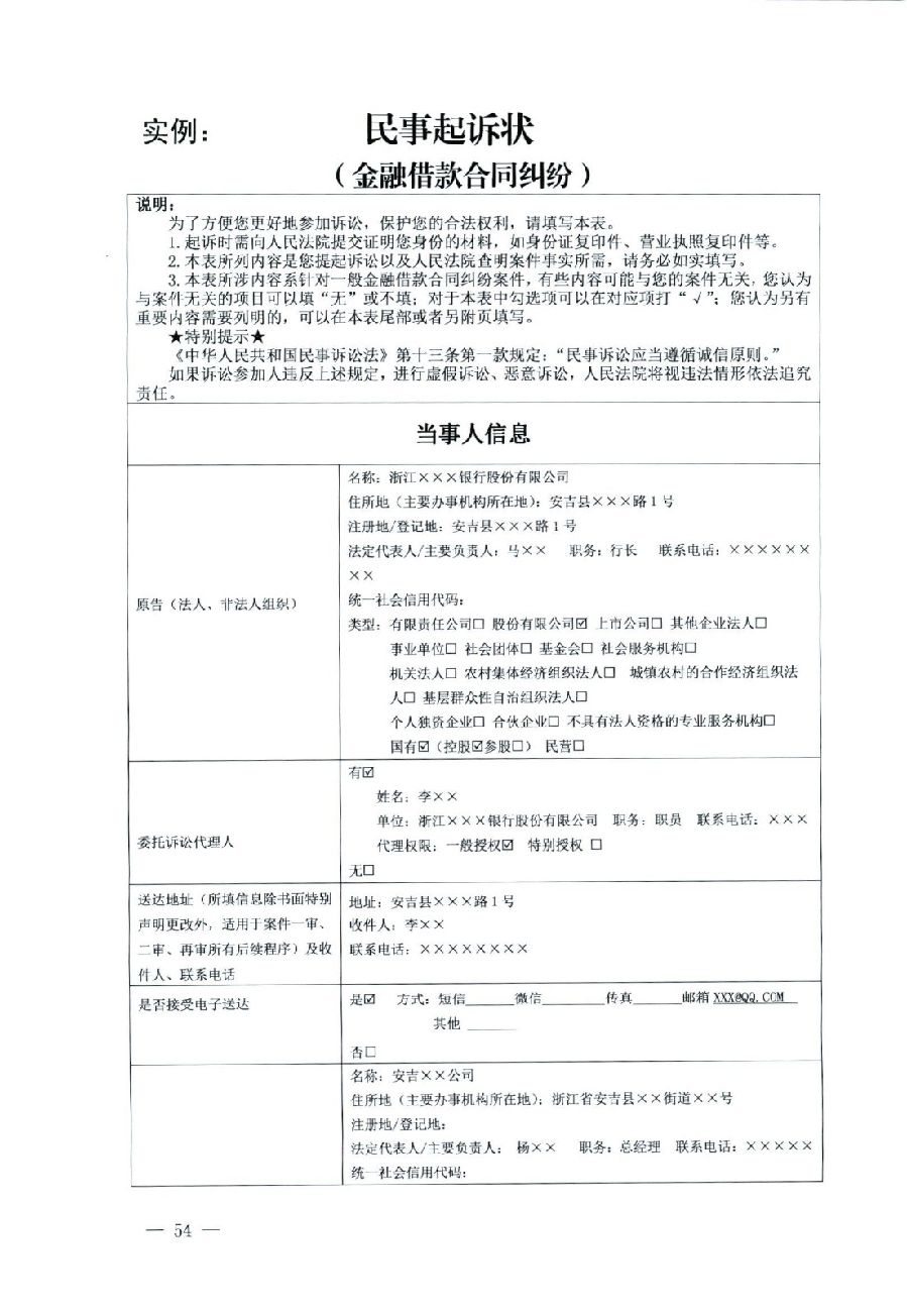 關(guān)于部分常用民事案件起訴狀、答辯狀示范文本（含文本填寫實(shí)例）_50.jpg