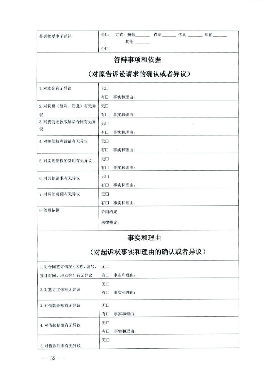 關(guān)于部分常用民事案件起訴狀、答辯狀示范文本（含文本填寫實(shí)例）_48.jpg
