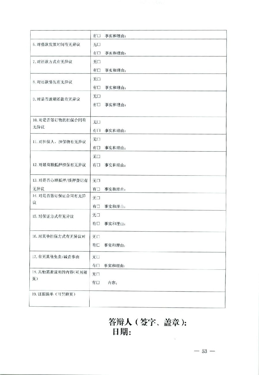 關(guān)于部分常用民事案件起訴狀、答辯狀示范文本（含文本填寫實(shí)例）_49.jpg