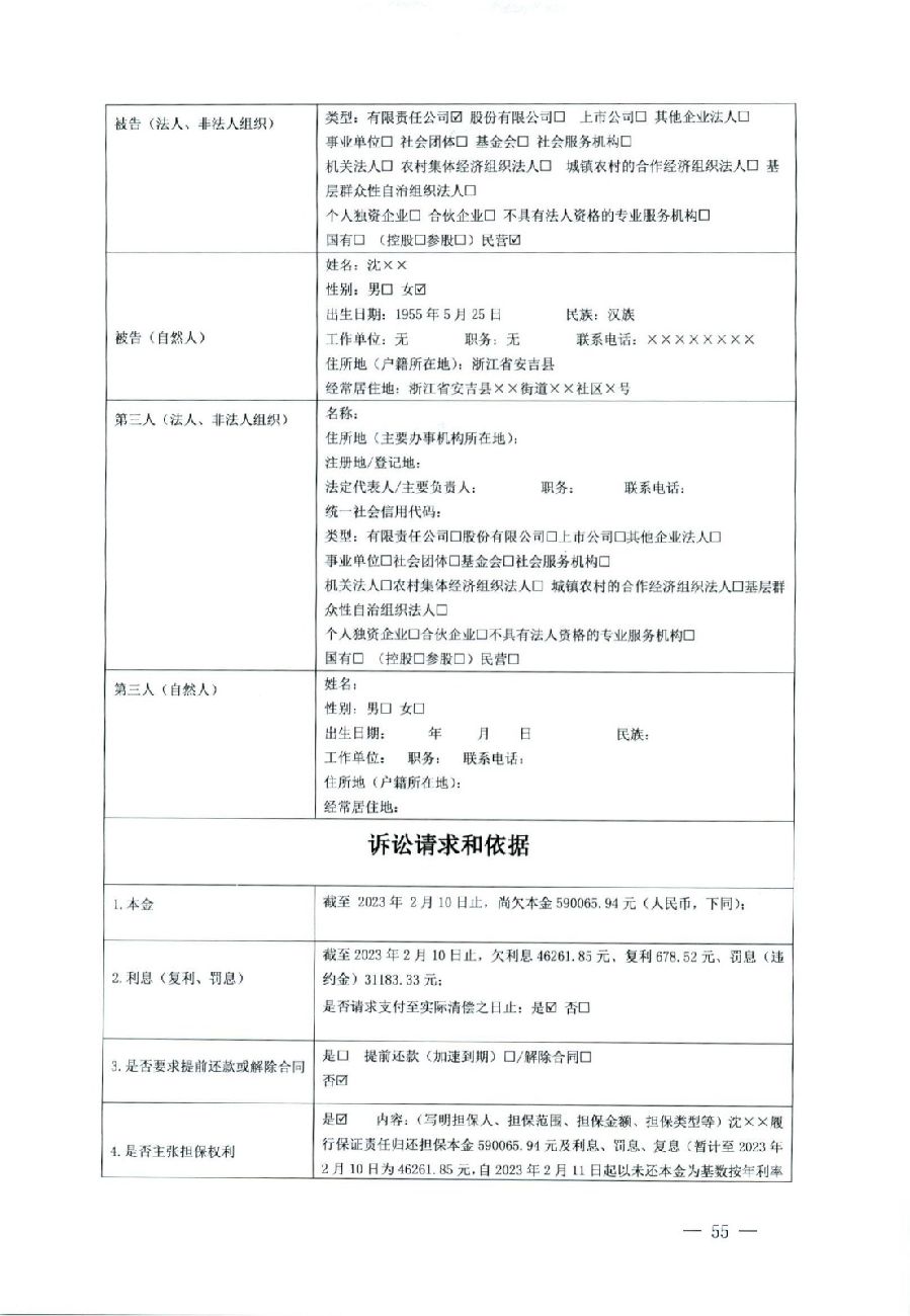 關(guān)于部分常用民事案件起訴狀、答辯狀示范文本（含文本填寫實(shí)例）_51.jpg