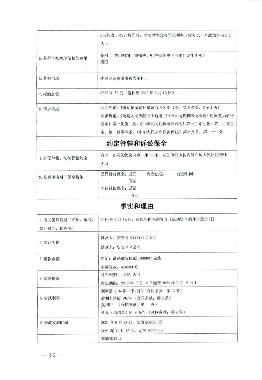 關(guān)于部分常用民事案件起訴狀、答辯狀示范文本（含文本填寫實(shí)例）_52.jpg
