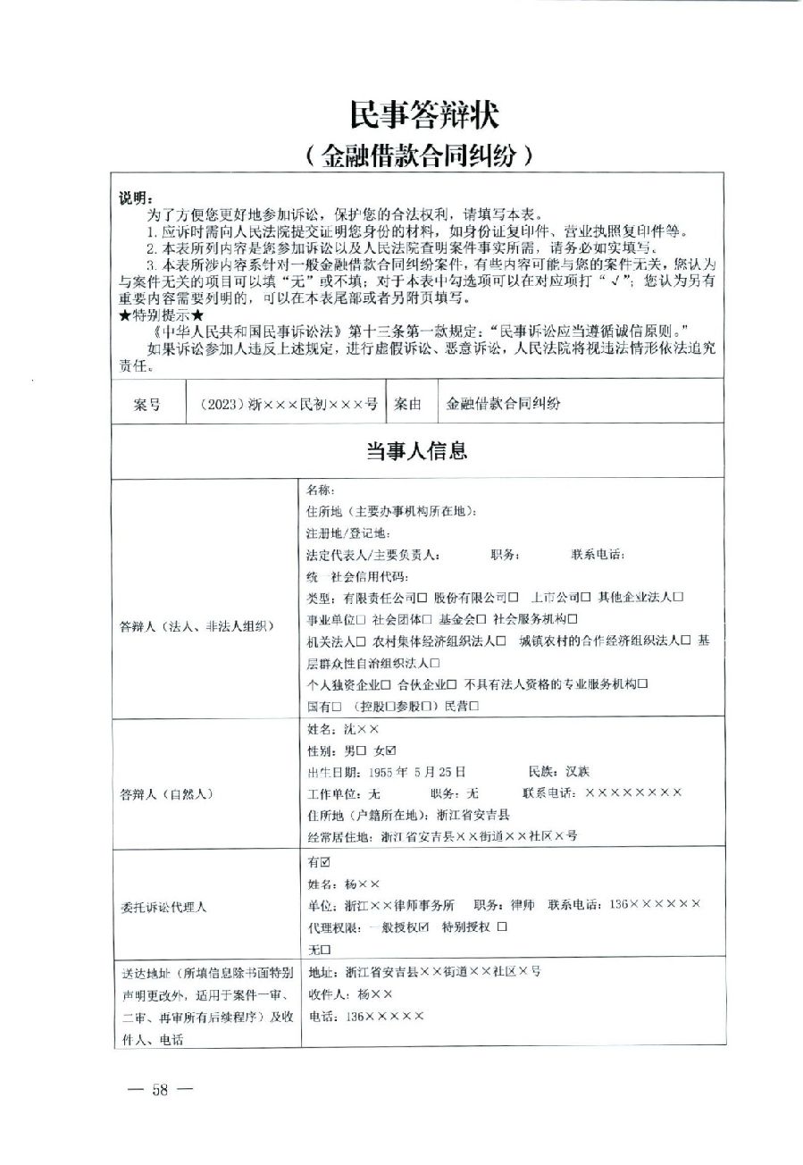 關(guān)于部分常用民事案件起訴狀、答辯狀示范文本（含文本填寫實(shí)例）_54.jpg