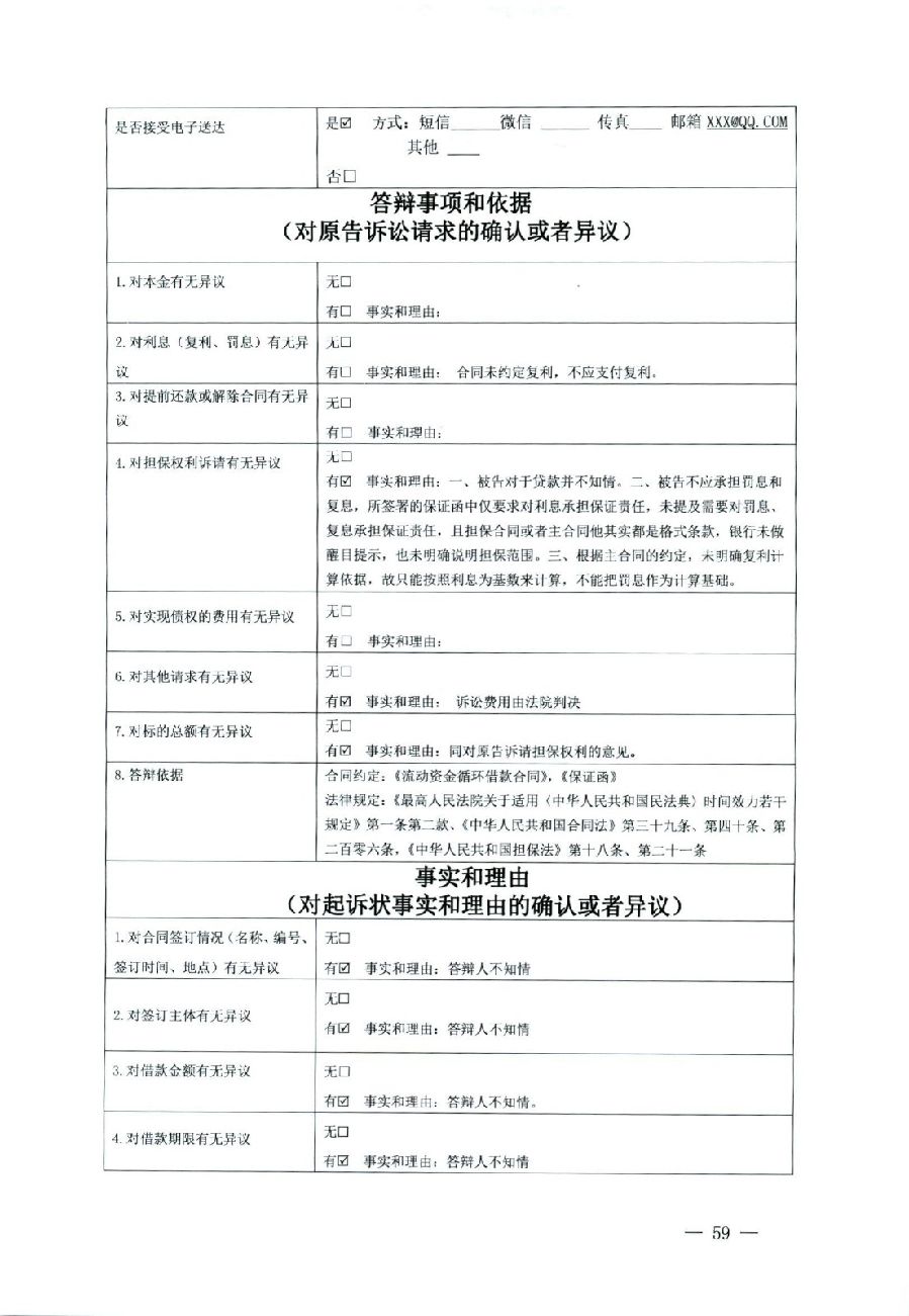 關(guān)于部分常用民事案件起訴狀、答辯狀示范文本（含文本填寫實(shí)例）_55.jpg