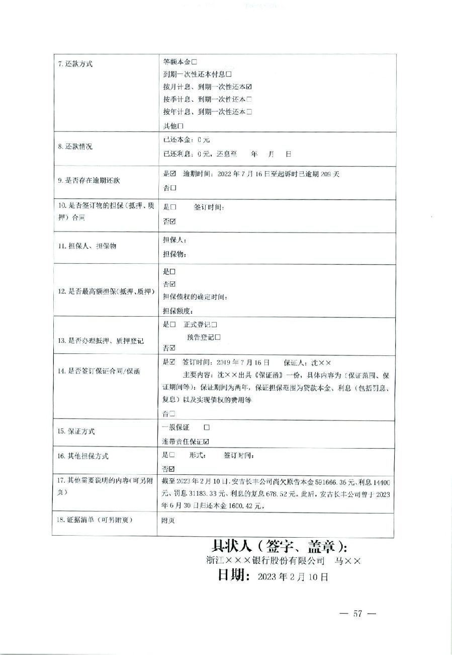 關(guān)于部分常用民事案件起訴狀、答辯狀示范文本（含文本填寫實(shí)例）_53.jpg