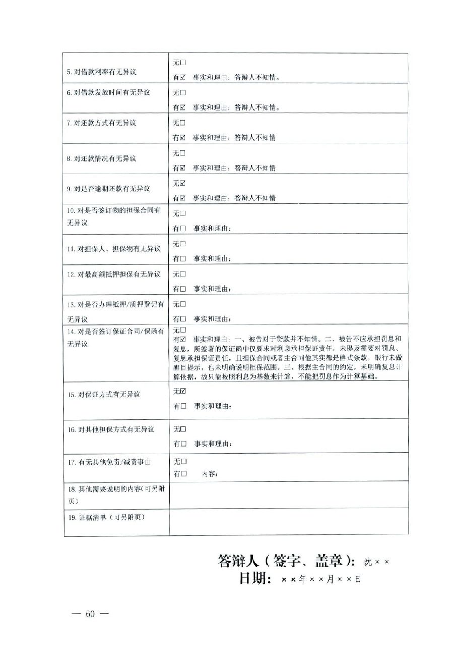 關(guān)于部分常用民事案件起訴狀、答辯狀示范文本（含文本填寫實(shí)例）_56.jpg