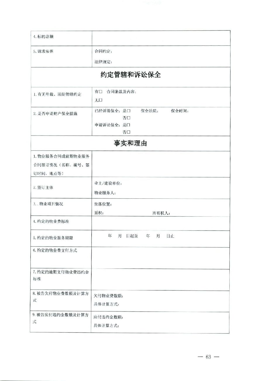 關(guān)于部分常用民事案件起訴狀、答辯狀示范文本（含文本填寫實(shí)例）_59.jpg