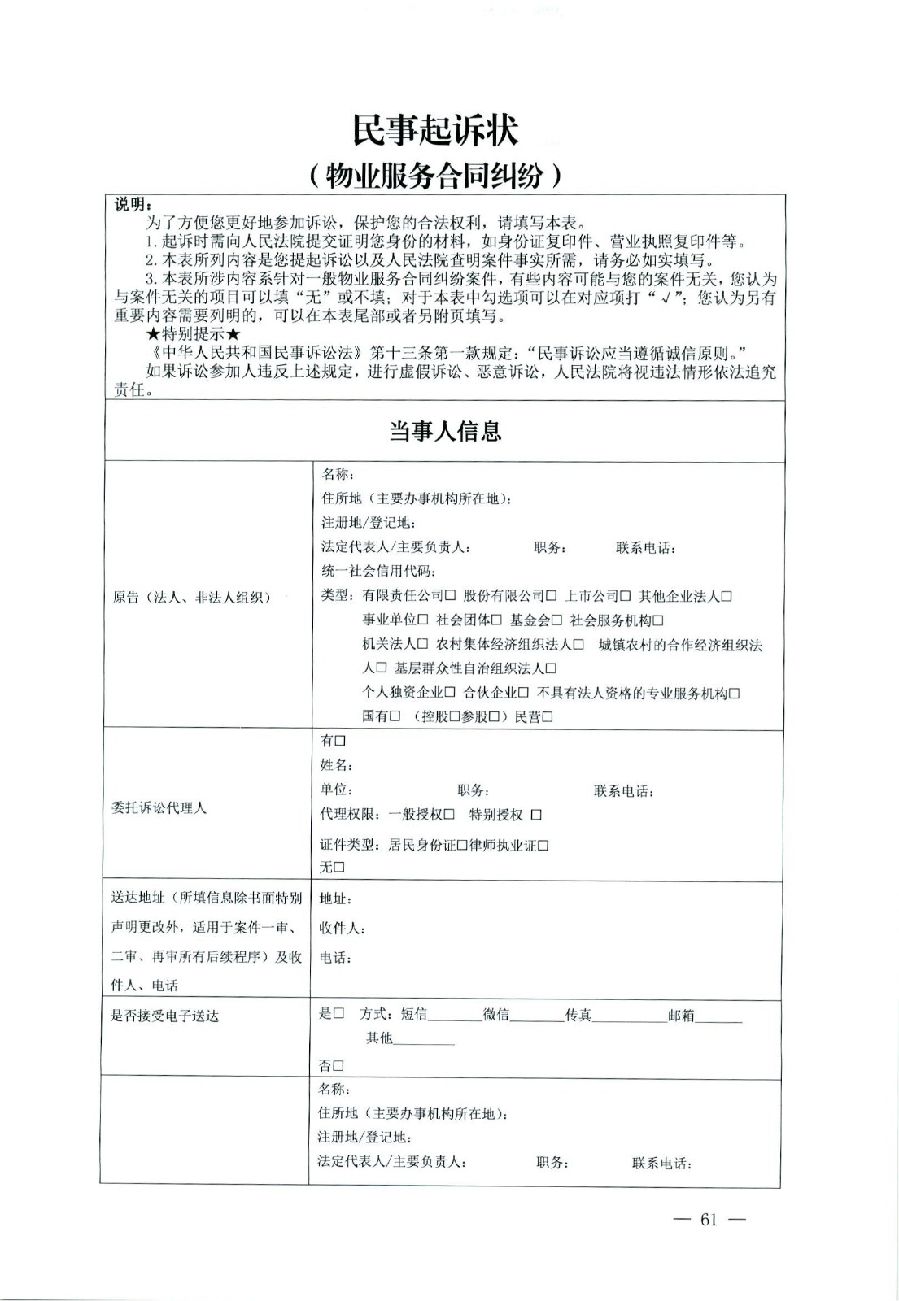 關(guān)于部分常用民事案件起訴狀、答辯狀示范文本（含文本填寫實(shí)例）_57.jpg