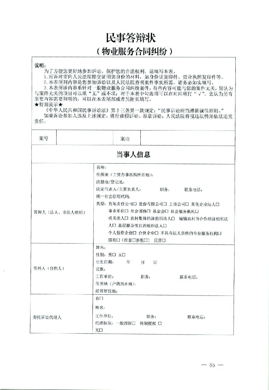 關(guān)于部分常用民事案件起訴狀、答辯狀示范文本（含文本填寫實(shí)例）_61.jpg