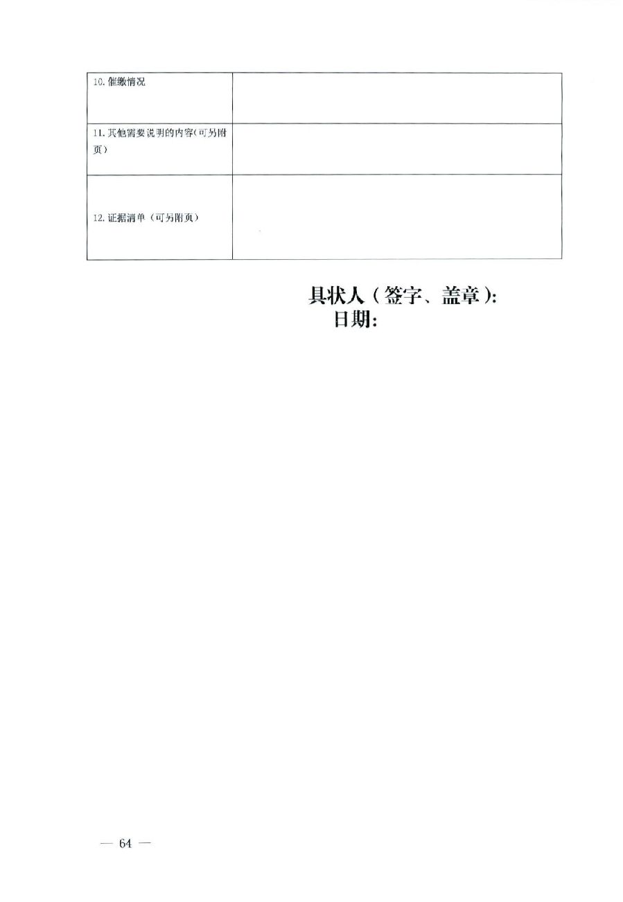 關(guān)于部分常用民事案件起訴狀、答辯狀示范文本（含文本填寫實(shí)例）_60.jpg