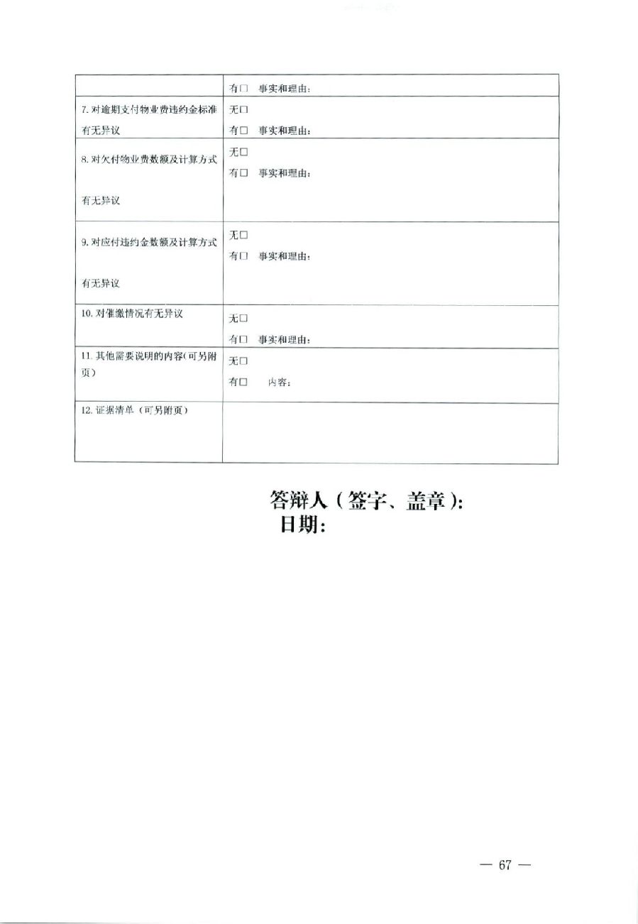 關(guān)于部分常用民事案件起訴狀、答辯狀示范文本（含文本填寫實(shí)例）_63.jpg