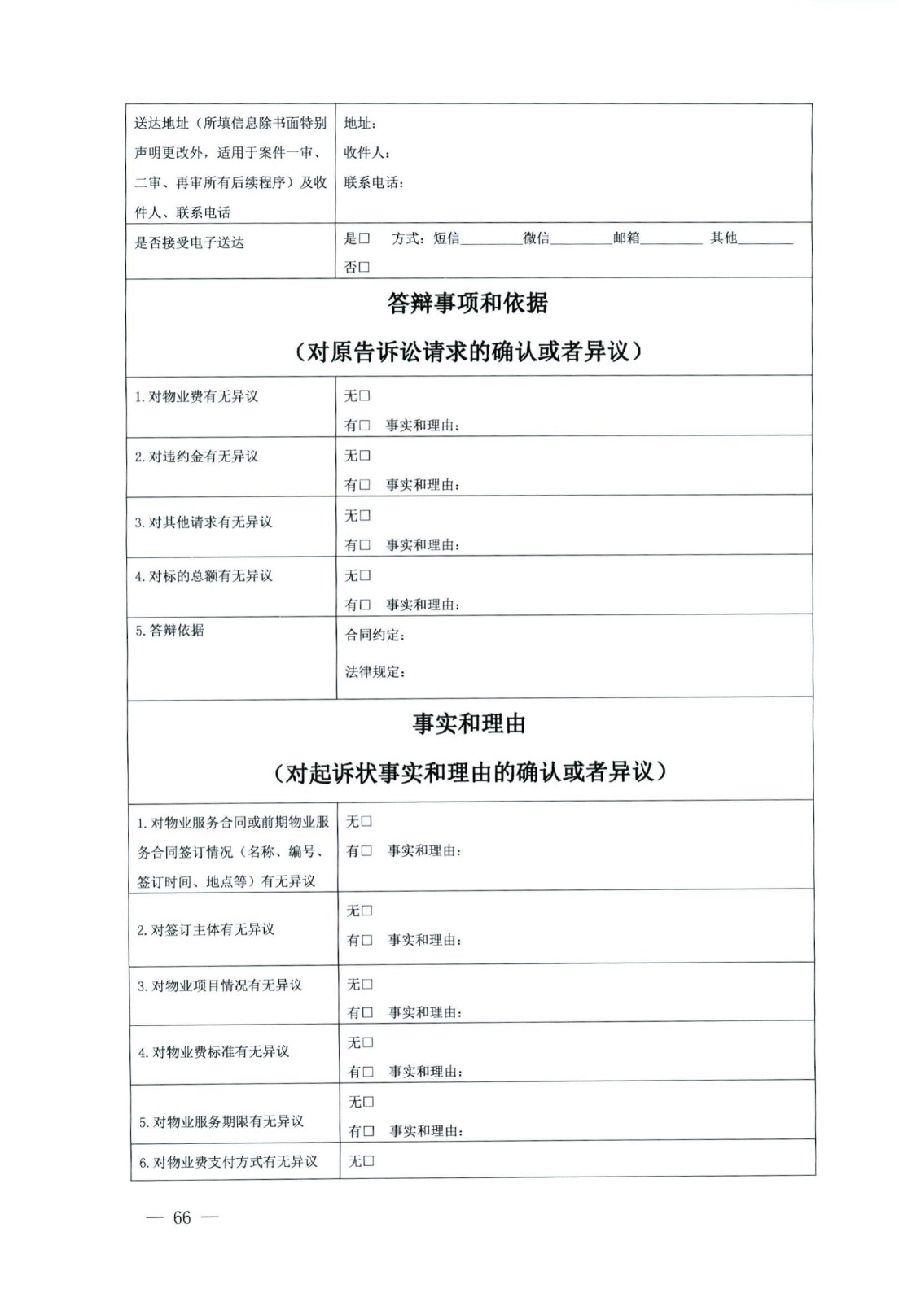 關(guān)于部分常用民事案件起訴狀、答辯狀示范文本（含文本填寫實(shí)例）_62.jpg