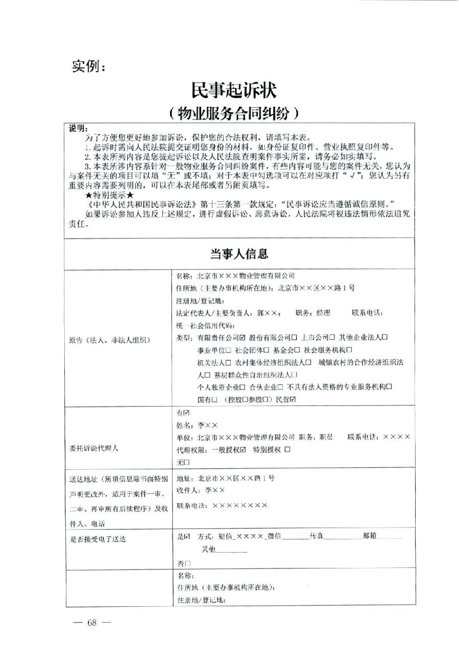 關(guān)于部分常用民事案件起訴狀、答辯狀示范文本（含文本填寫實(shí)例）_64.jpg