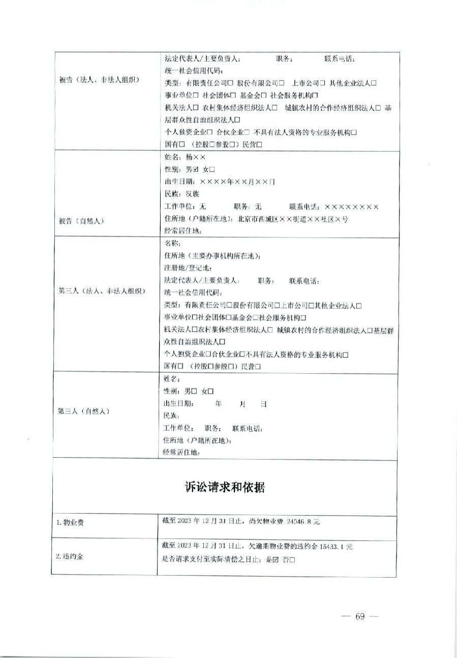 關(guān)于部分常用民事案件起訴狀、答辯狀示范文本（含文本填寫實(shí)例）_65.jpg