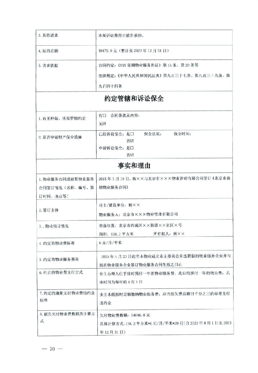 關(guān)于部分常用民事案件起訴狀、答辯狀示范文本（含文本填寫實(shí)例）_66.jpg