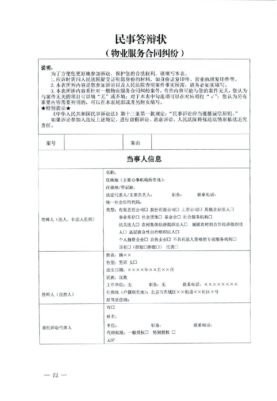 關(guān)于部分常用民事案件起訴狀、答辯狀示范文本（含文本填寫實(shí)例）_68.jpg
