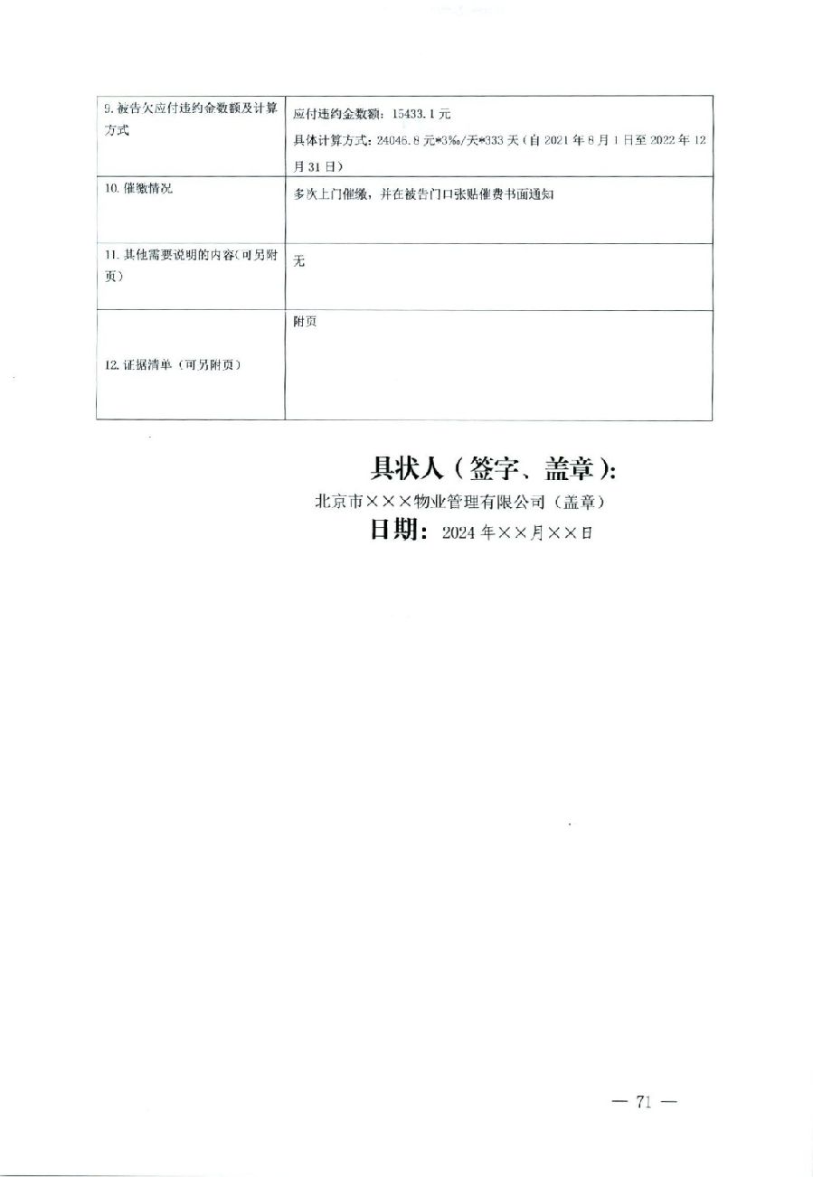 關(guān)于部分常用民事案件起訴狀、答辯狀示范文本（含文本填寫實(shí)例）_67.jpg