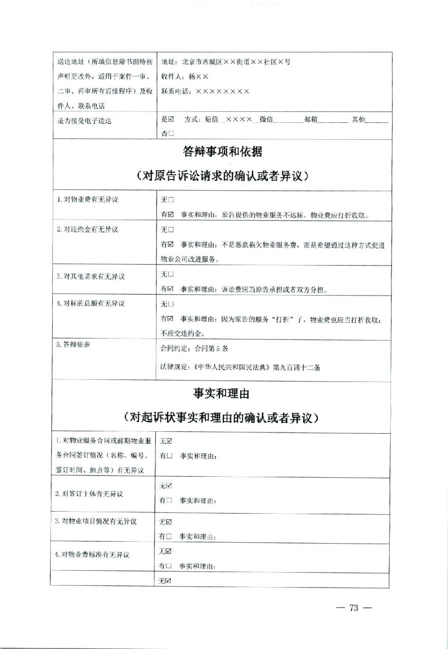 關(guān)于部分常用民事案件起訴狀、答辯狀示范文本（含文本填寫實(shí)例）_69.jpg