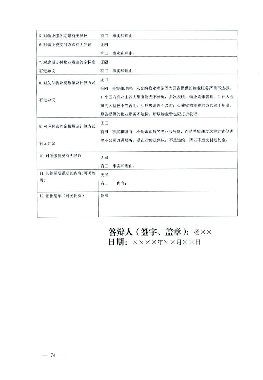 關(guān)于部分常用民事案件起訴狀、答辯狀示范文本（含文本填寫實(shí)例）_70.jpg