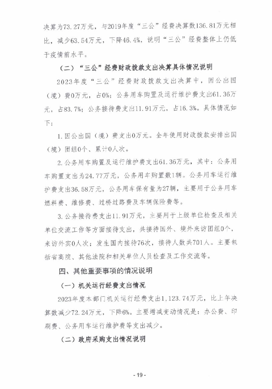 2023年度廣東省中山市中級人民法院部門決算_0020.jpg
