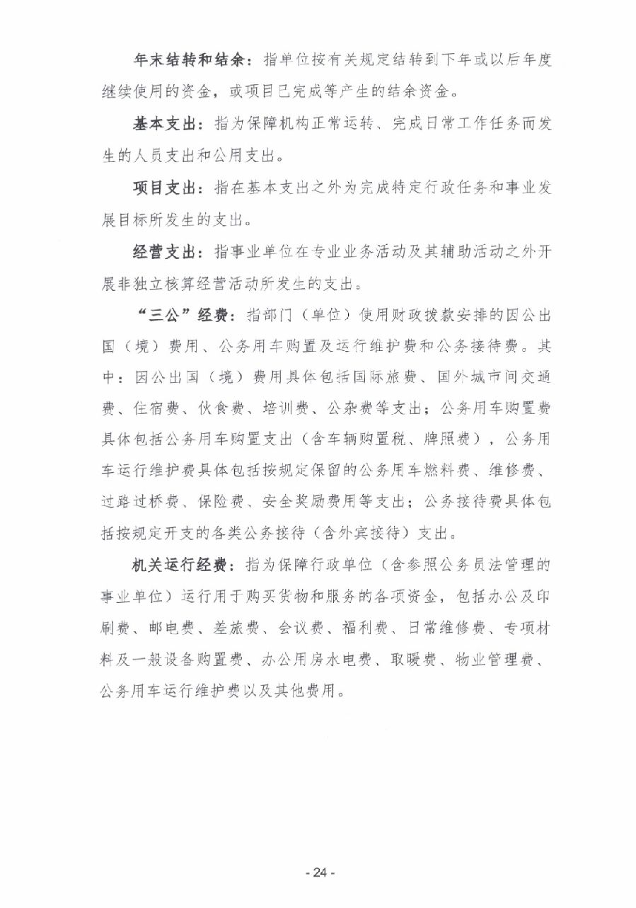 2023年度廣東省中山市中級人民法院部門決算_0025.jpg