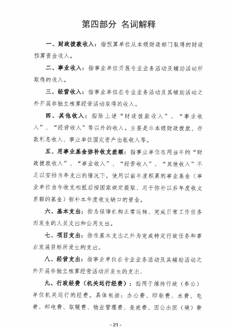 2024年廣東省中山市中級(jí)人民法院部門(mén)預(yù)算_23.jpg