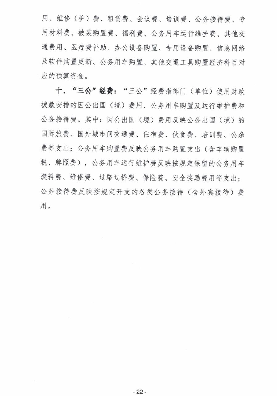 2024年廣東省中山市中級(jí)人民法院部門(mén)預(yù)算_24.jpg