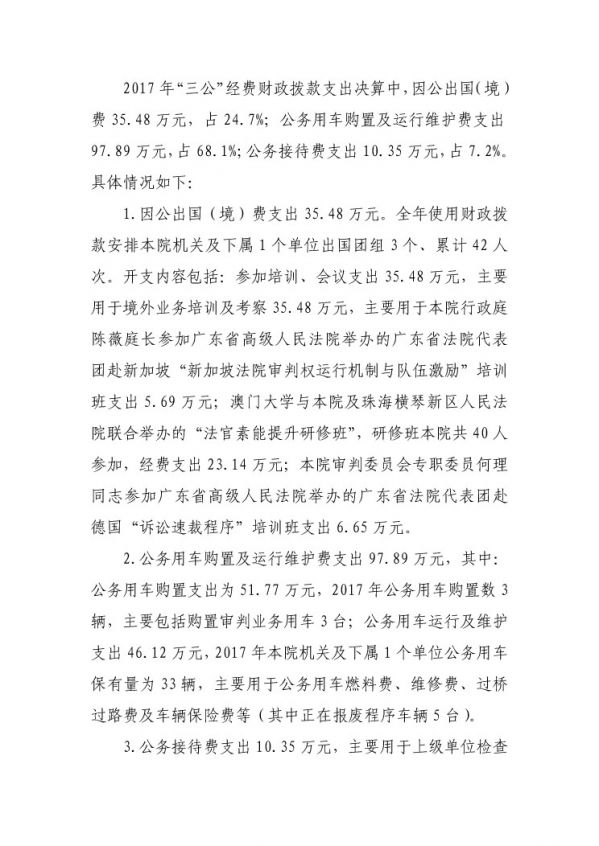 2017年廣東省中山市中級(jí)人民法院部門(mén)決算公開(kāi)-24 副本.jpg