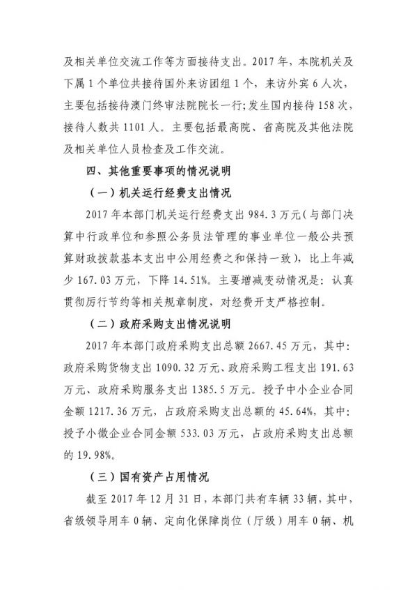 2017年廣東省中山市中級(jí)人民法院部門(mén)決算公開(kāi)-25 副本.jpg