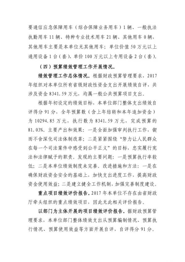 2017年廣東省中山市中級(jí)人民法院部門(mén)決算公開(kāi)-26 副本.jpg
