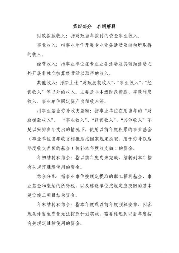 2017年廣東省中山市中級(jí)人民法院部門(mén)決算公開(kāi)-28 副本.jpg