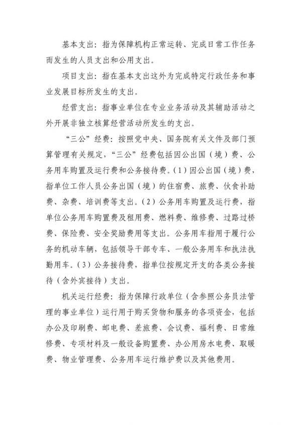 2017年廣東省中山市中級(jí)人民法院部門(mén)決算公開(kāi)-29 副本.jpg